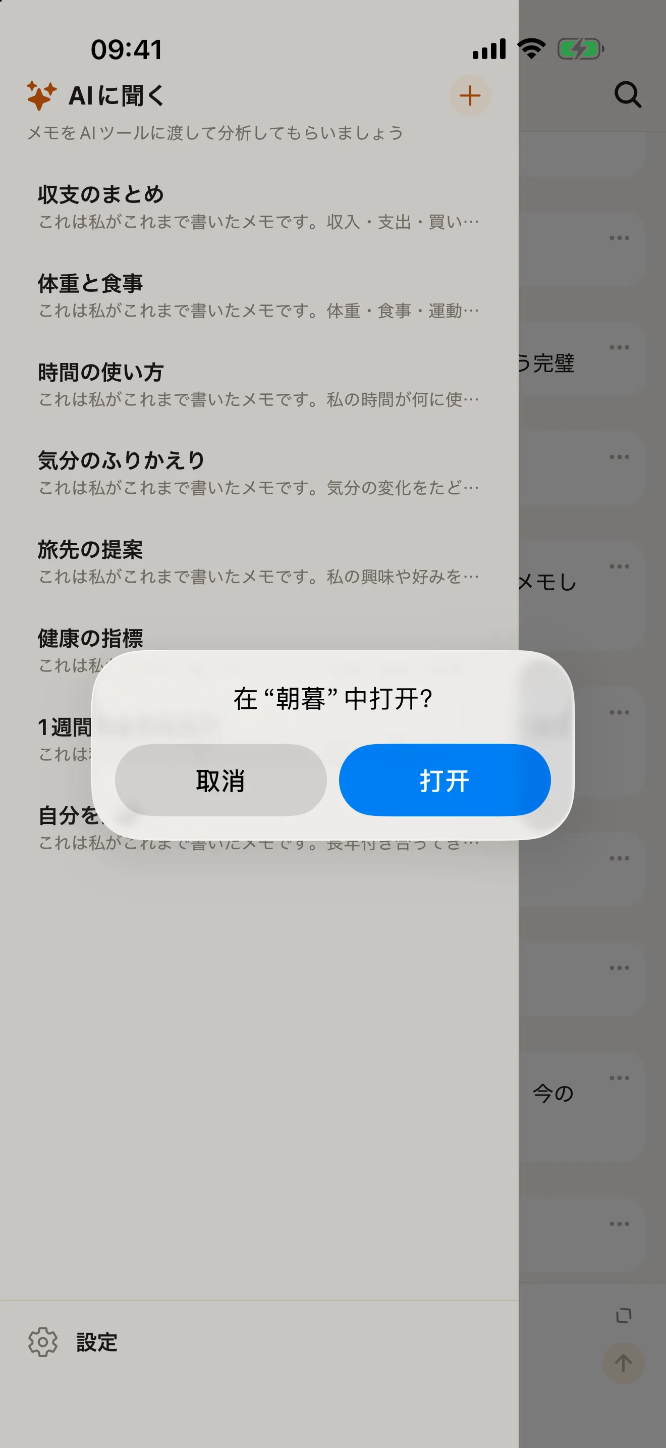 AIに聞く：無料の分析