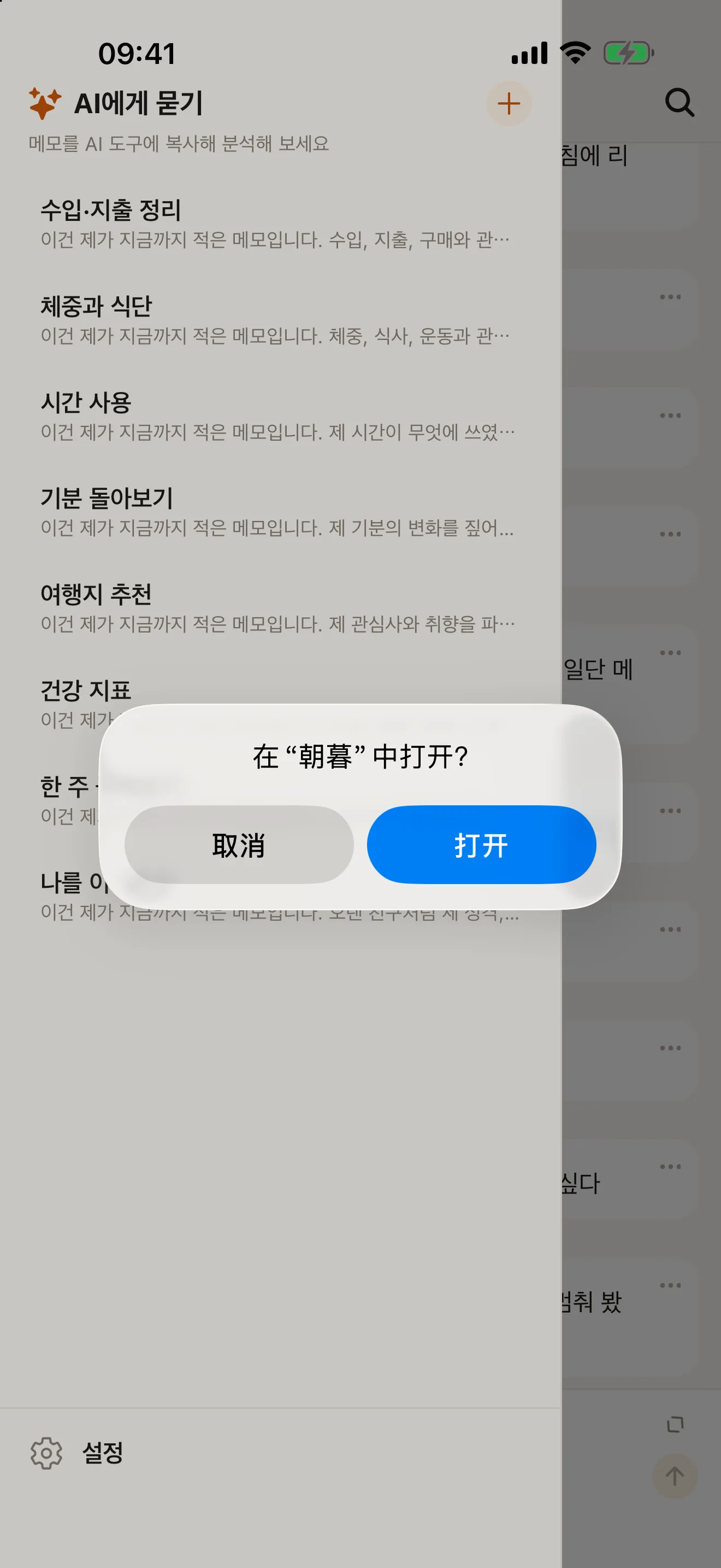 AI에게 물어보기: 무료 분석